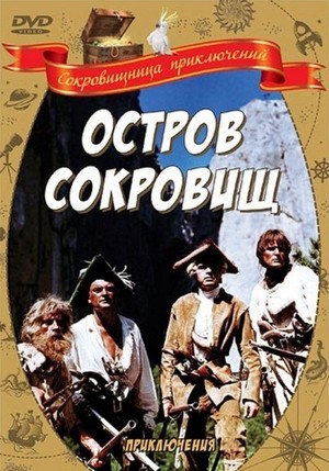 Ostrov Sokrovishch (1971) - poster