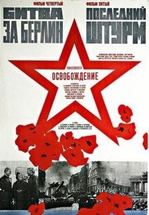 Osvobozhdenie: Bitva za Berlin (1971) - poster