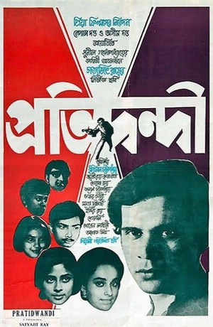Pratidwandi (1971) - poster