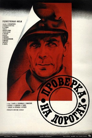 Proverka na Dorogakh (1971) - poster
