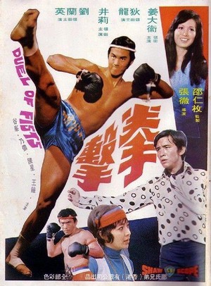 Quan Ji (1971) - poster
