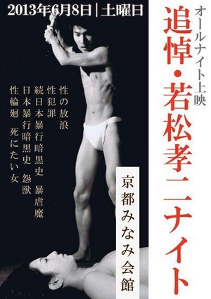 Segura Magura: Shinitai Onna (1971) - poster