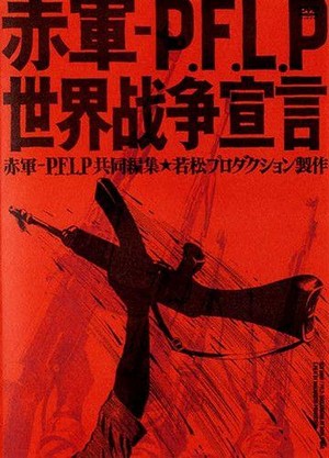 Sekigun-P.F.L.P: Sekai Sensô Sengen (1971) - poster