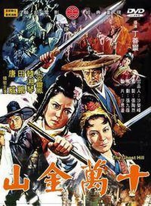 Shi Wan Jin Shan (1971) - poster