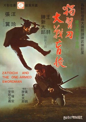 Shin Zatô Ichi: Yabure! Tôjin-ken (1971) - poster
