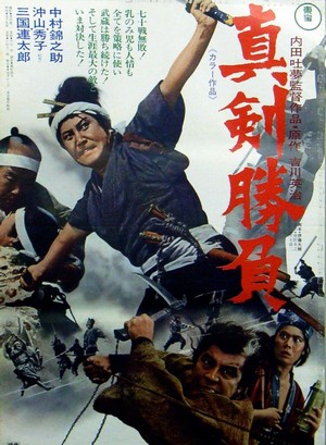 Shinken Shôbu (1971) - poster