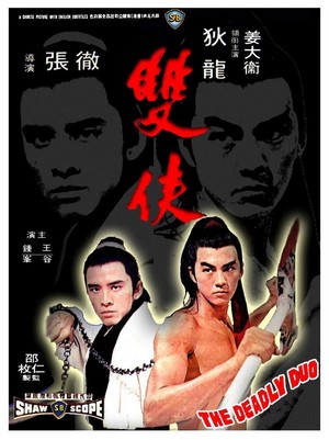 Shuang Xia (1971) - poster