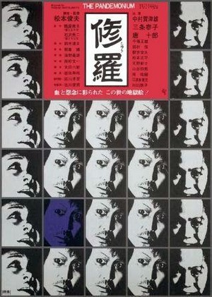 Shura (1971) - poster