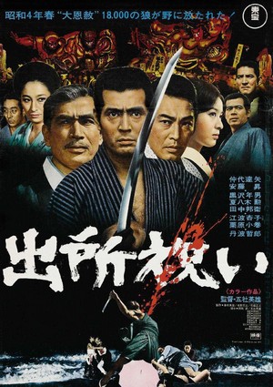 Shussho Iwai (1971) - poster