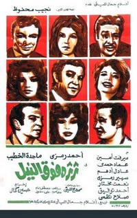 Thartharah fawq al-Nil (1971) - poster