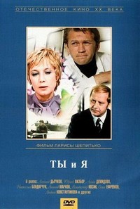 Ty i Ya (1971) - poster