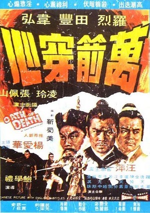 Wan Jian Chuan Xin (1971) - poster