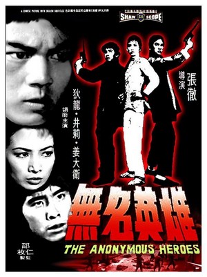 Wu Ming Ying Xiong (1971) - poster