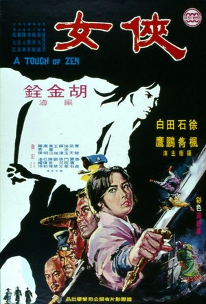 Xia Nü (1971) - poster