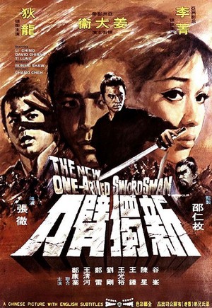 Xin Du Bi Dao (1971) - poster