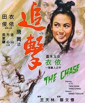 Zhui Ji (1971) - poster