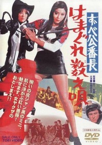 Zubeko Banchô: Hamagure Kazoe Uta (1971) - poster