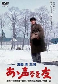 Aa Koe Naki Tomo (1972) - poster