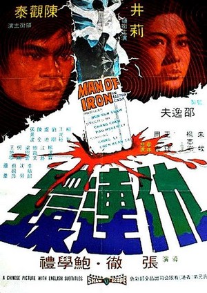 Chou Lian Huan (1972) - poster