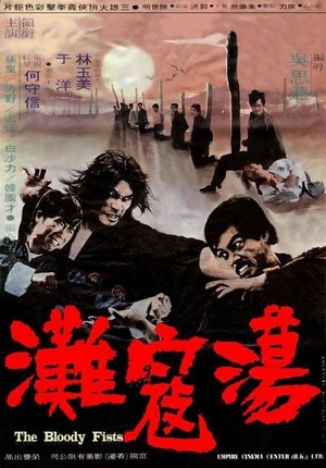 Dang Kou Tan (1972) - poster
