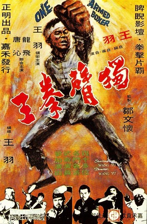 Du Bei Chuan Wang (1972) - poster