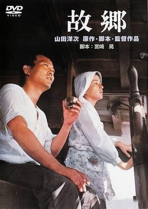 Furusato (1972) - poster