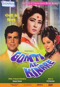 Gomti Ke Kinare (1972) - poster