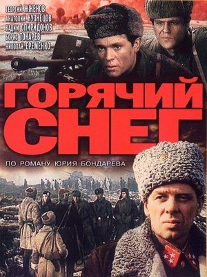 Goryachiy Sneg (1972) - poster