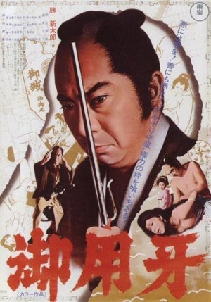 Goyôkiba (1972) - poster