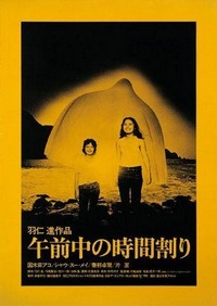 Gozenchu no Jikanwari (1972) - poster