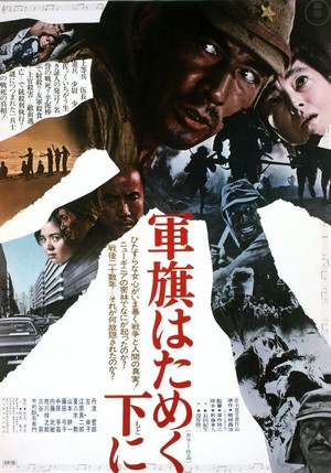 Gunki Hatameku Motoni (1972) - poster