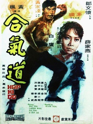 He Qi Dao (1972) - poster