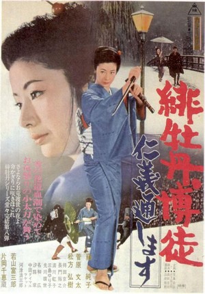 Hibotan Bakuto: Jingi Tooshimasu (1972) - poster