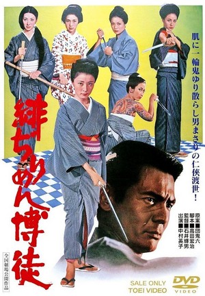 Hijirimen Bakuto (1972) - poster