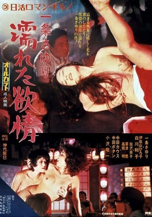 Ichijo Sayuri: Nureta Yokujo (1972) - poster