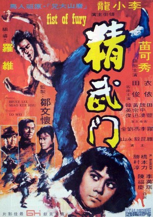Jing Wu Men (1972) - poster