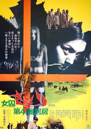 Joshuu Sasori: Dai-41 Zakkyo-bô (1972) - poster