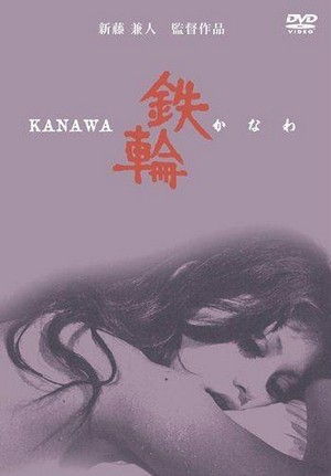 Kanawa (1972) - poster