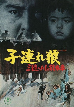 Kozure Ôkami: Ko wo Kashi Ude Kashi Tsukamatsuru (1972) - poster