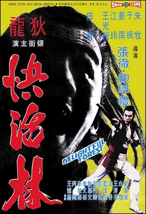 Kuai Huo Lin (1972) - poster