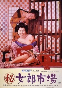 Maruhi: Jorô Ichiba (1972) - poster