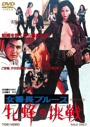 Mesubachi no Chosen (1972) - poster