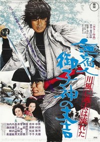 Mushukunin Mikogami no Jôkichi: Kawakaze ni Kako wa Nagareta (1972) - poster