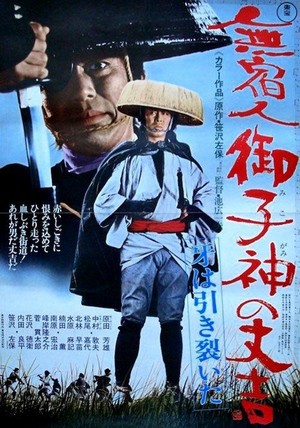 Mushukunin Mikogami No Jôkichi: Kiba Wa Hikisaita (1972) - poster