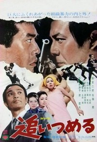 Oitsumeru (1972) - poster