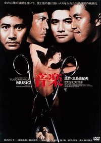 Ongaku (1972) - poster