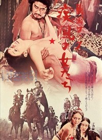 Sengoku Rokku Hayate no Onnatachi (1972) - poster