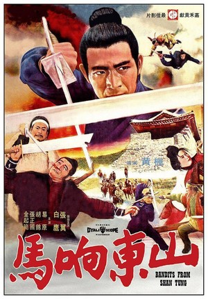 Shan Dong Xiang Ma (1972) - poster