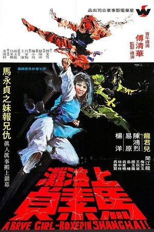 Shi Men Wei Feng (1972) - poster
