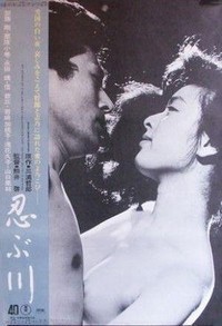 Shinobugawa (1972) - poster